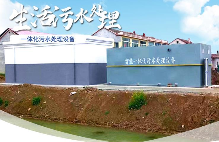 钦州一体化生活污水处理设备