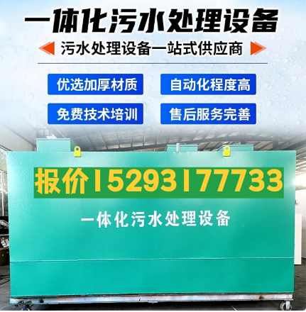 钦州一体化污水处理设备 污水处理设备生产厂家
