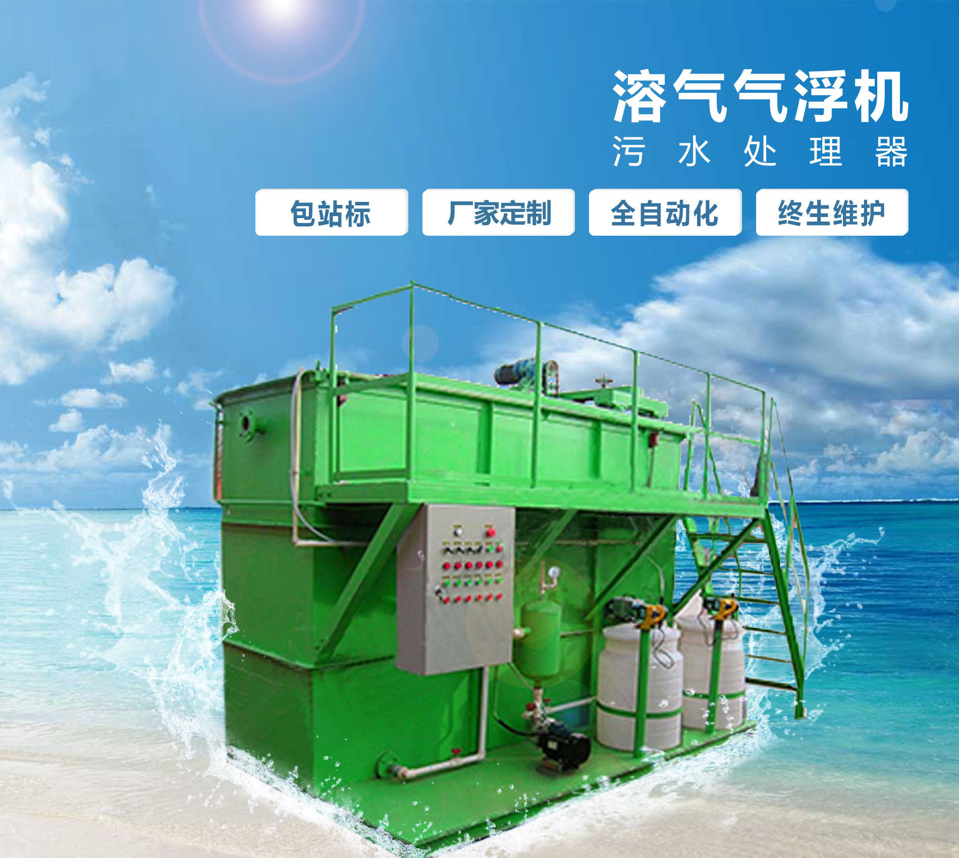 钦州溶气气浮机